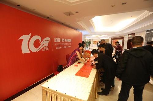 崢嶸十載，感謝有您